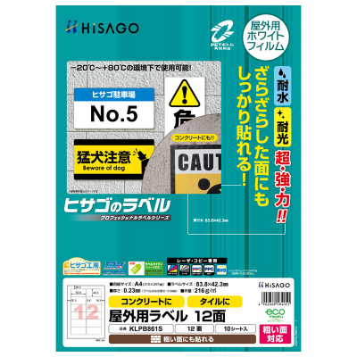 屋外用ラベル 粗い面対応 A4 ノーカット 角丸｜HISAGO ヒサゴ株式会社