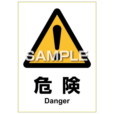 ピタロングステッカー 危険 A4 1面｜HISAGO ヒサゴ株式会社｜ラベル