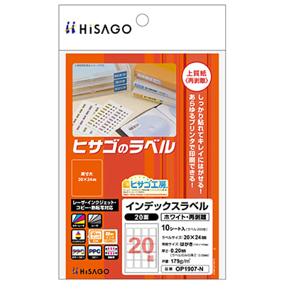 インデックスラベル20 ホワイト・再剥離 角丸｜HISAGO ヒサゴ株式会社