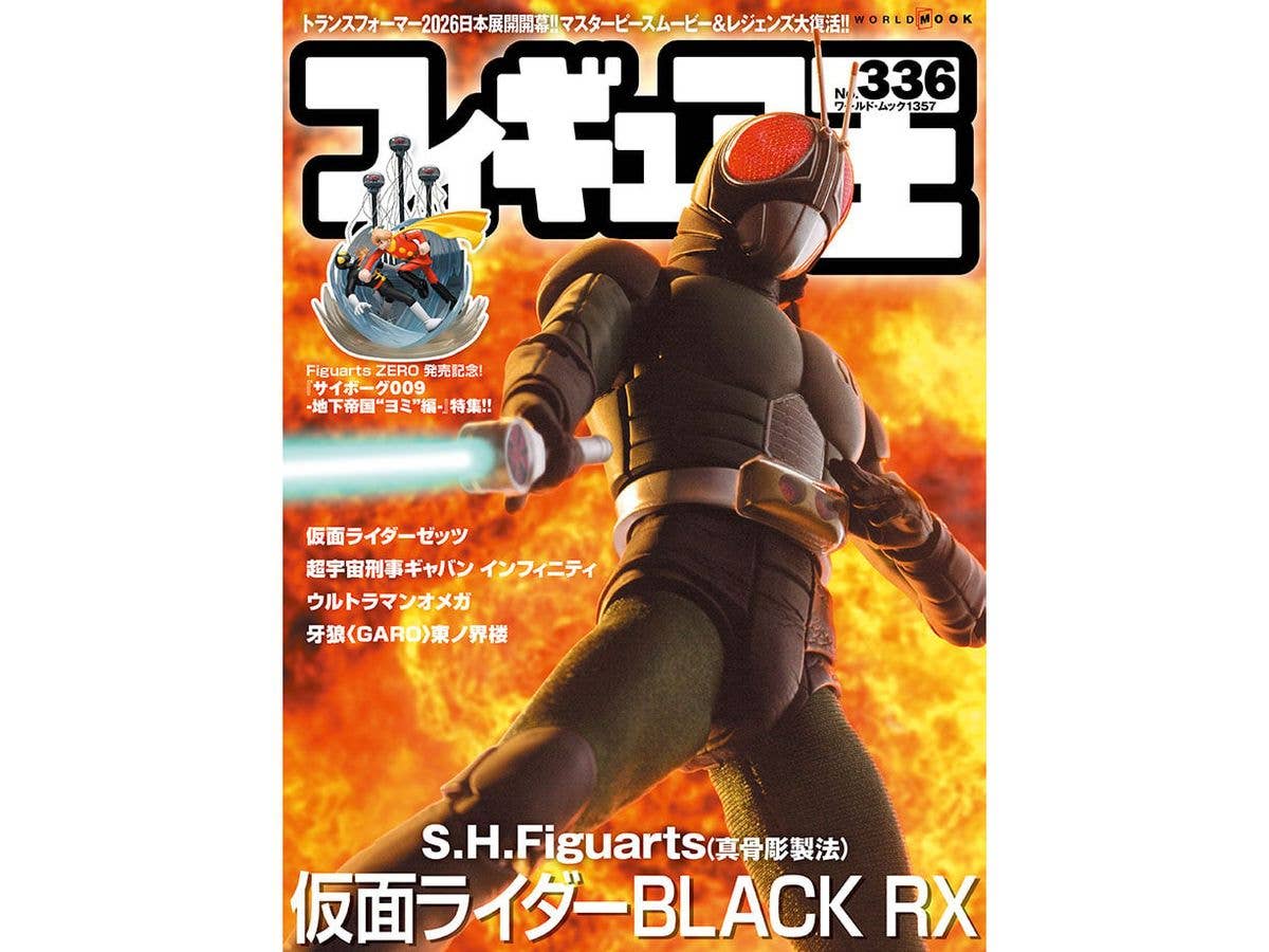 フィギュア王 No.121 | HLJ.co.jp