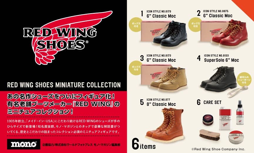 Red Wing Shoes Miniature Collection BOX: 1Box (12pcs) | HLJ.com