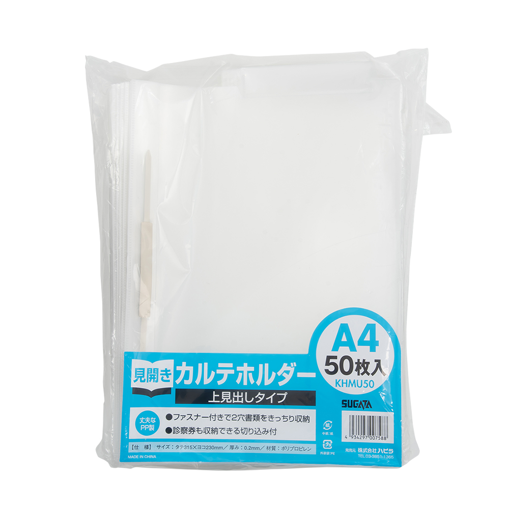 カルテホルダーファスナー付A4 50枚 上見出しタイプ｜文具事務用品