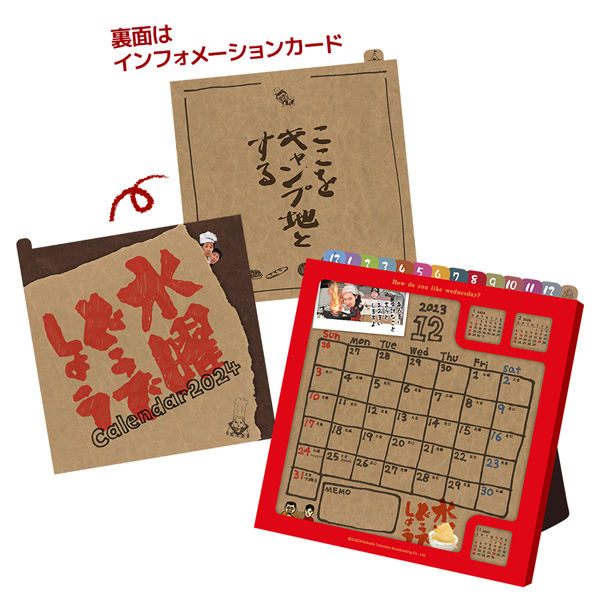 水曜どうでしょう2024年卓上カレンダー＆手帳 - グッズの話