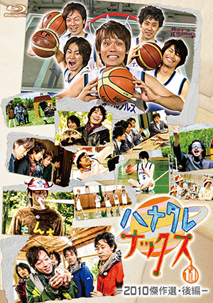ハナタレナックス第11滴-2010傑作選・後編-