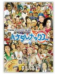 ハナタレナックス DVD第1弾 発売決定！