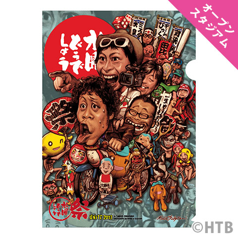 どうでしょう祭UNITE2013 クリアファイル A4/A5 - 水曜どうでしょう祭