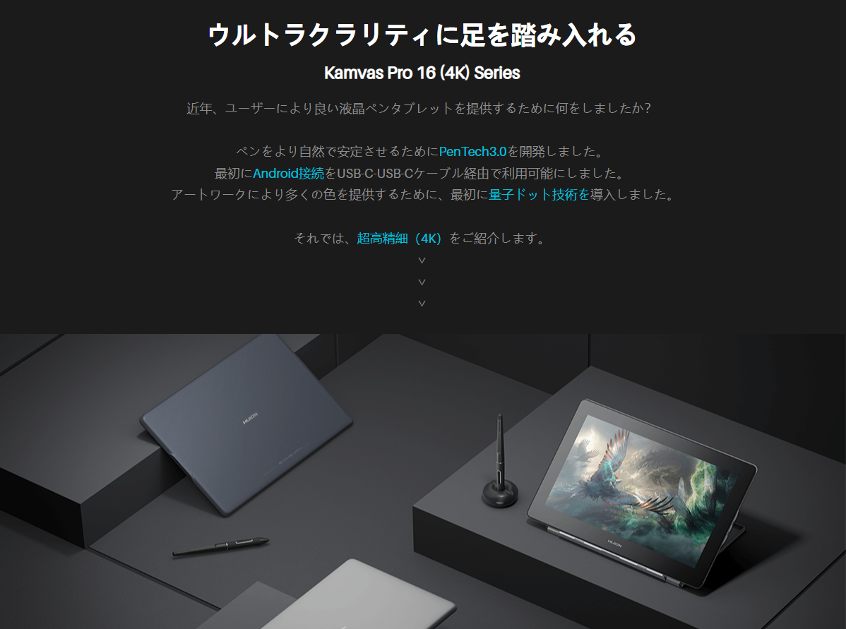 Kamvas Pro16 Plus(4K) | 株式会社フイオン | フイオン 公式ストア