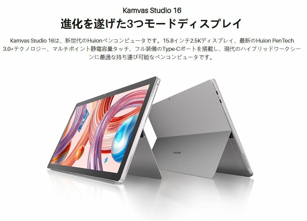 Kamvas Studio 16 | 株式会社フイオン | フイオン 公式ストア