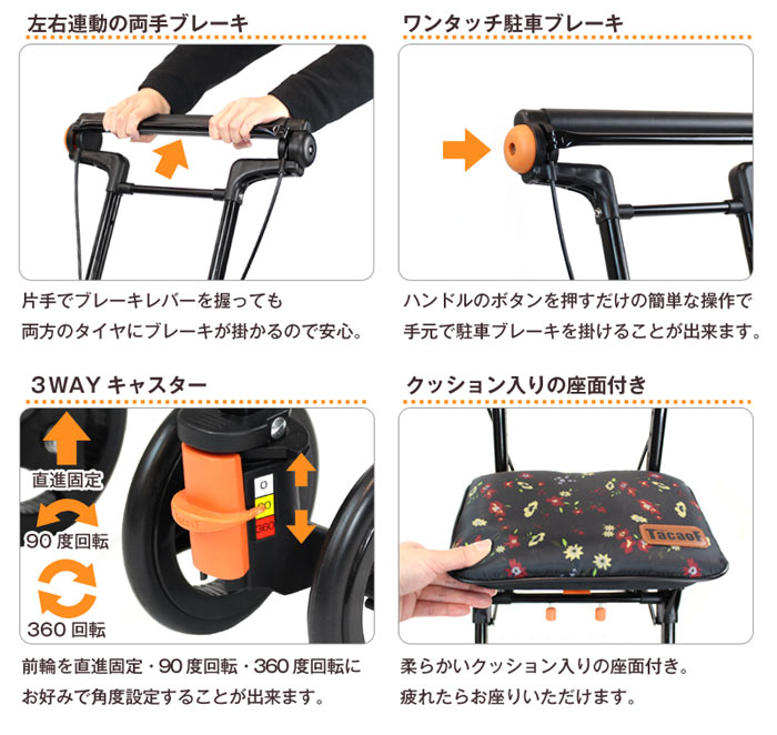 幸和製作所】シルバーカー テイコブナノン CPS03 フラワーブラック