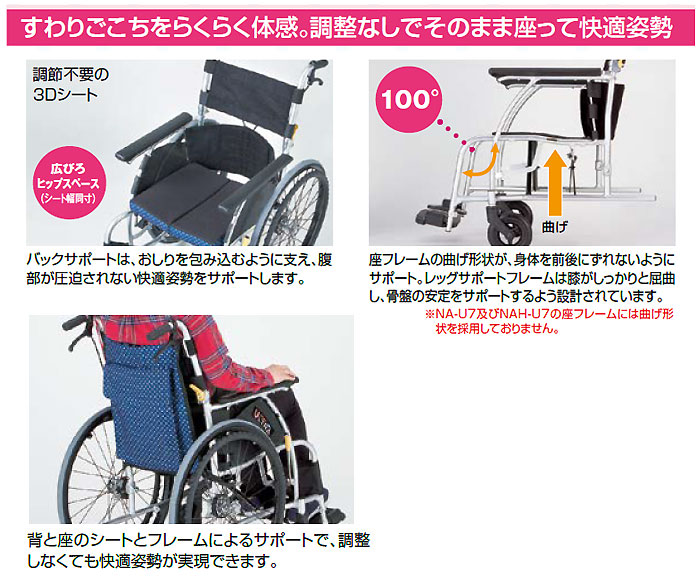 日進医療器】ウルトラシリーズ 自走 ワイドサイズNA-U2W・BG ｜車いす