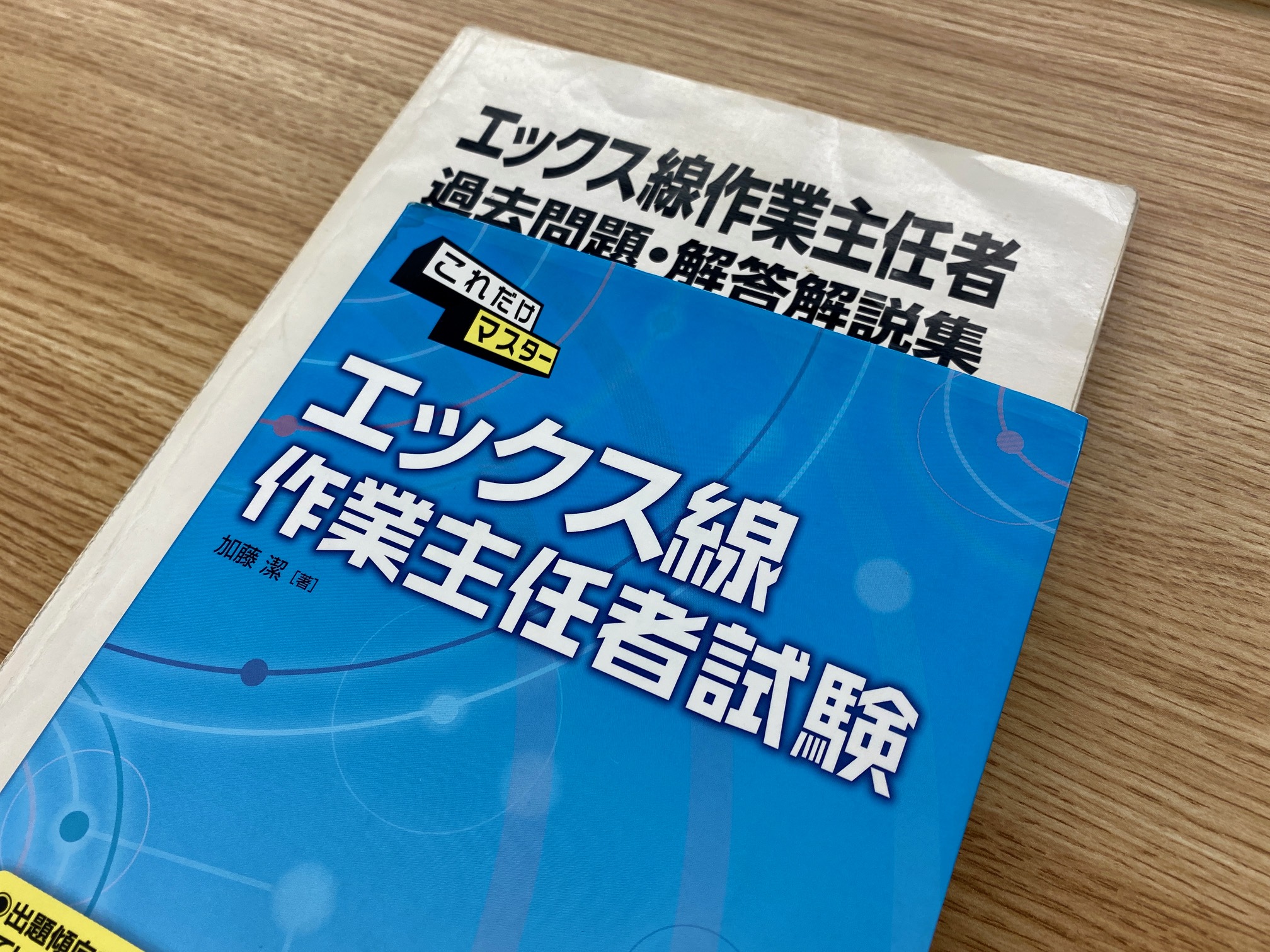 エックス線作業主任者を取得を目指します - 株式会社ヒューマン