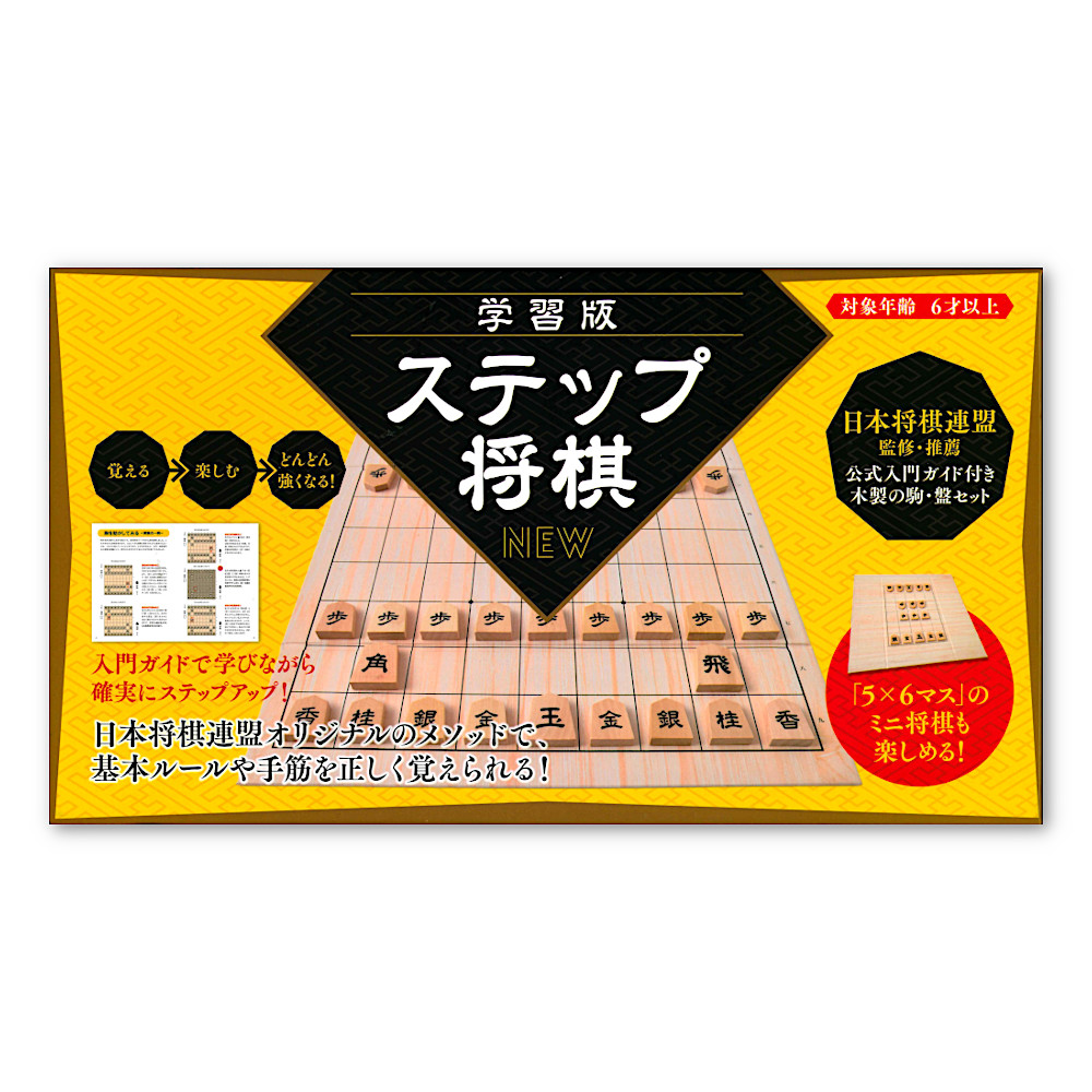 学習版 ステップ将棋：おもちゃ：百町森