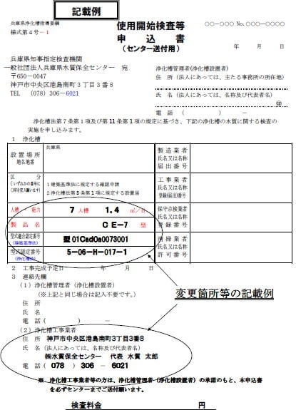 浄化槽の維持管理｜一般社団法人兵庫県水質保全センター（公式