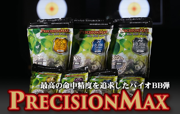 PRECISION MAX (プレシジョン・マックス) バイオBB弾 レビュー