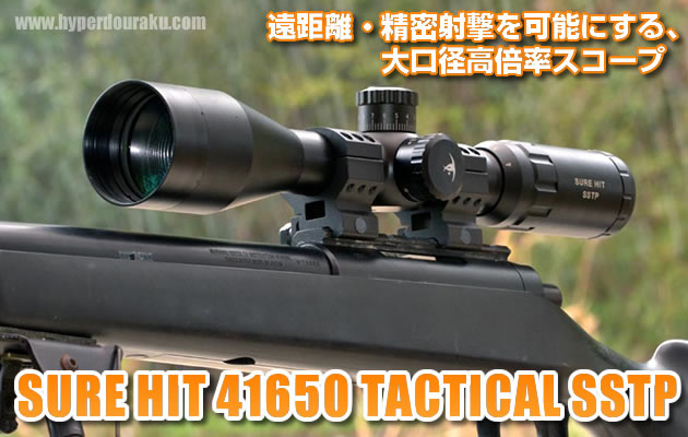 ノーベルアームズ SURE HIT 41650 TACTICAL SSTP スコープ