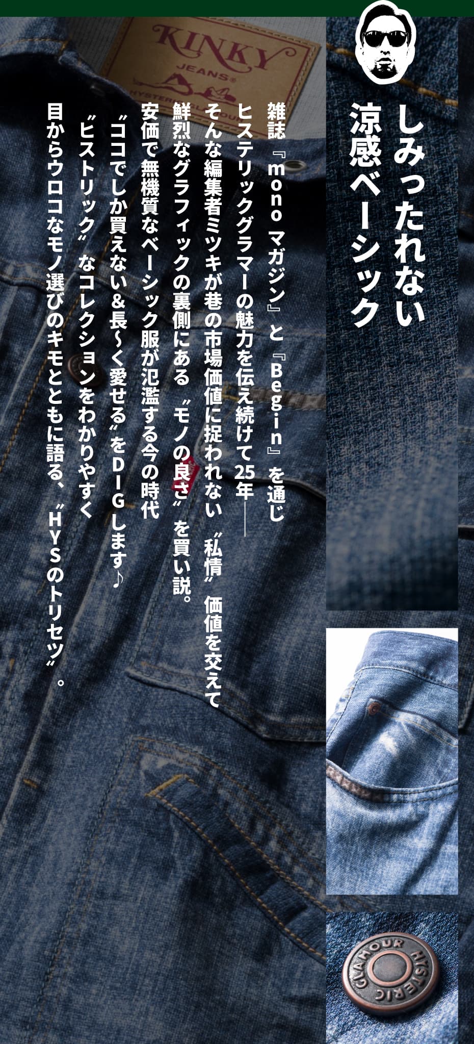 ミツキの私情価値〜HYSのトリセツ〜｜HYSTERIC GLAMOUR