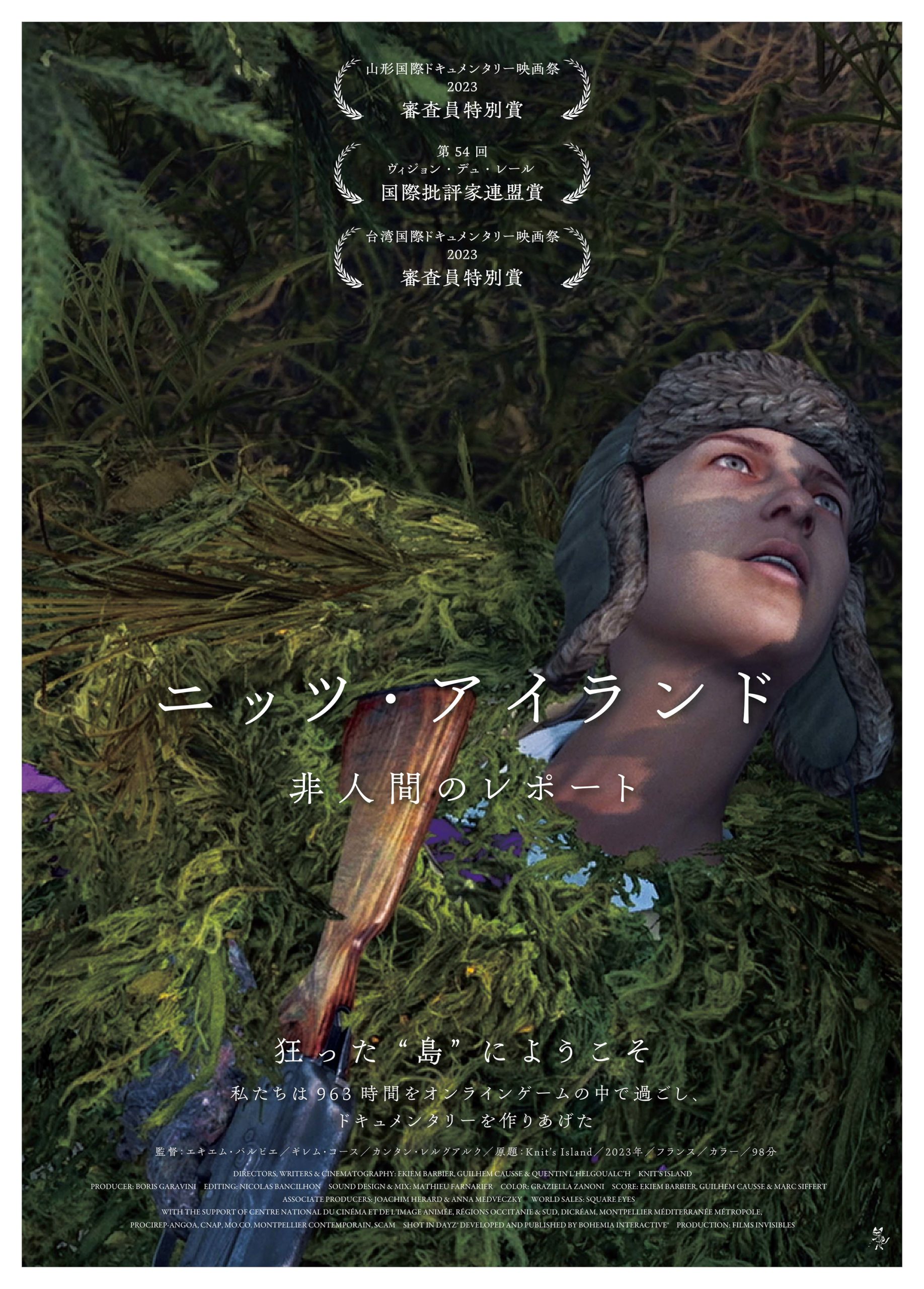 ニッツ・アイランド 非人間のレポート - シアター・イメージフォーラム