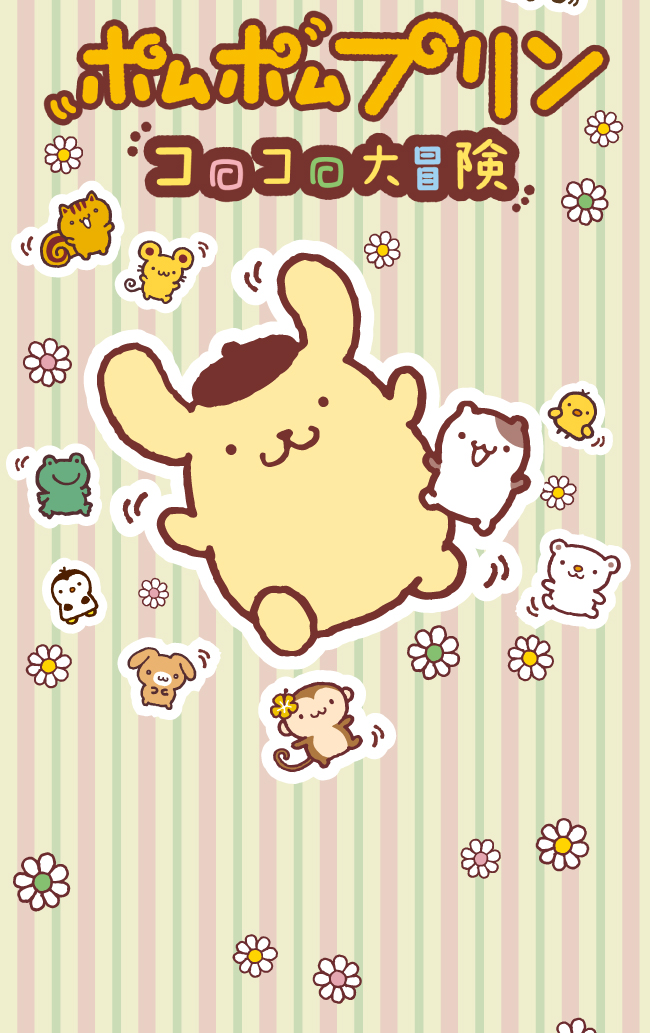 ポムポムプリン コロコロ大冒険