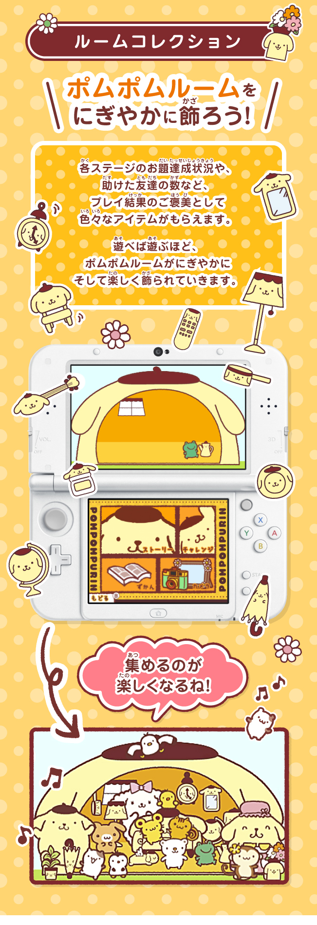 ポムポムプリン コロコロ大冒険