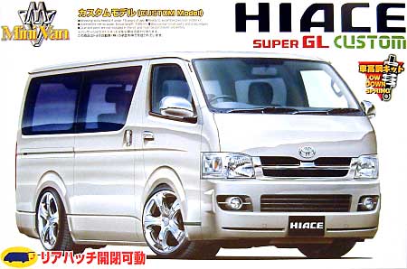 アオシマ ハイエース (200系） スーパーGL カスタム 1/24 ミニバン