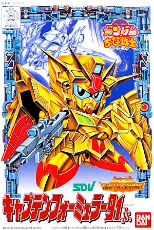 SDガンダム ちーびー戦士 キャプテンフォーミュラー 91 Jr. バンダイ