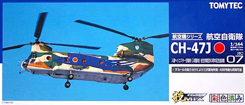 技MIX 陸上自衛隊 CH-47J 入間ヘリコプター空輸隊(入間基地) 航空救難