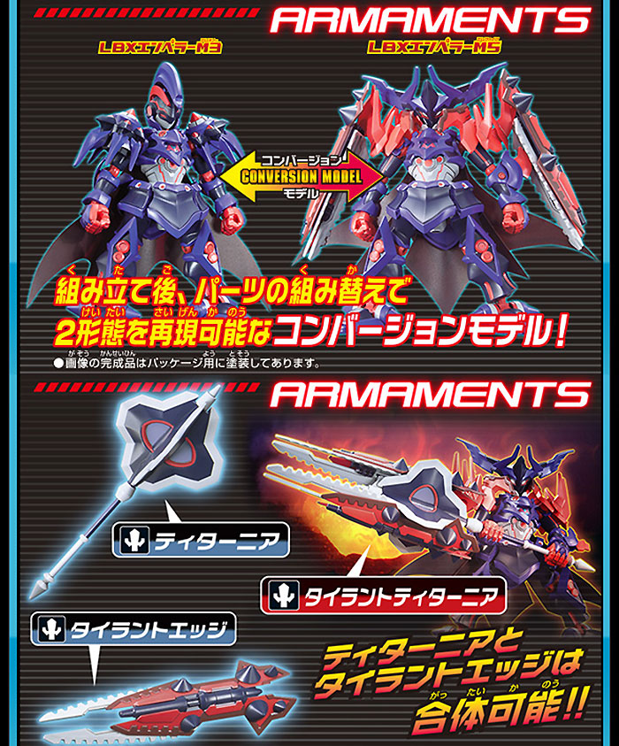 ダンボール戦機 LBX エンペラー M3 (LBX エンペラー M5 コンバージョン