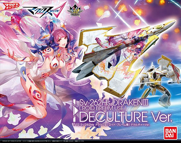 マクロスΔ （マクロスデルタ） Sv-262Hs ドラケン 3 (ロイド・ブレーム