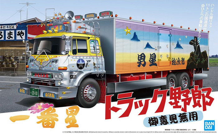 アオシマ 一番星 御意見無用 1/32 トラック野郎シリーズ 001 プラモデル