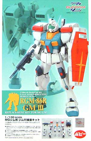 Bクラブ ジム 3 換装キット 1/100 レジンキャストキット 2358 レジン