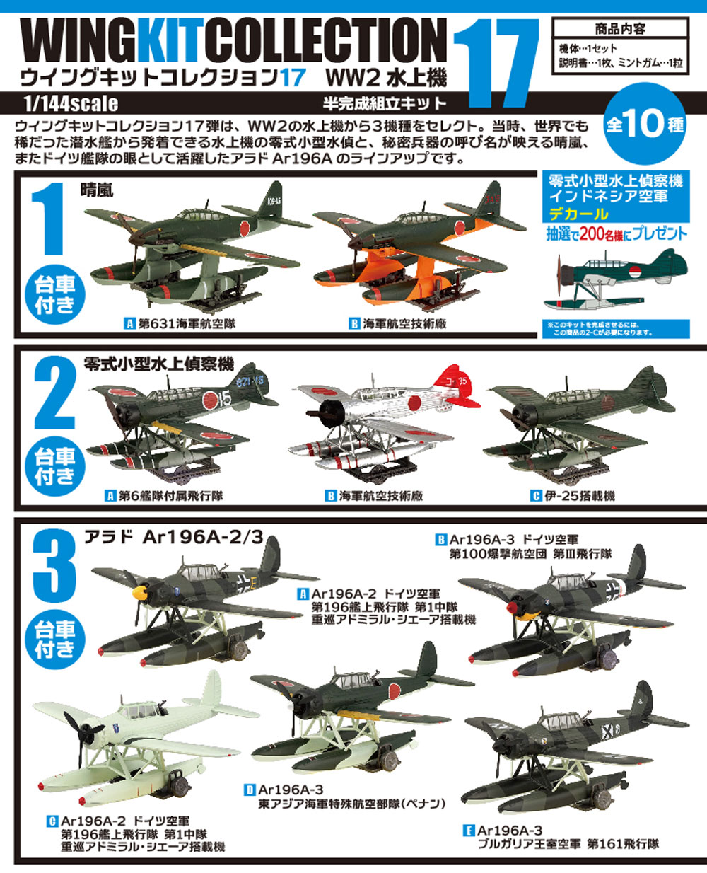 ウイングキット コレクション ウイングキットコレクション Vol.17 WW2