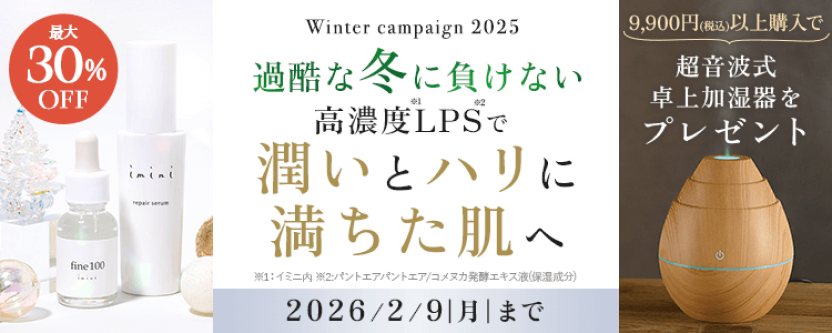 イミニ 公式サイト10周年特別コラボ商品 イミニ リペアチャージマスク