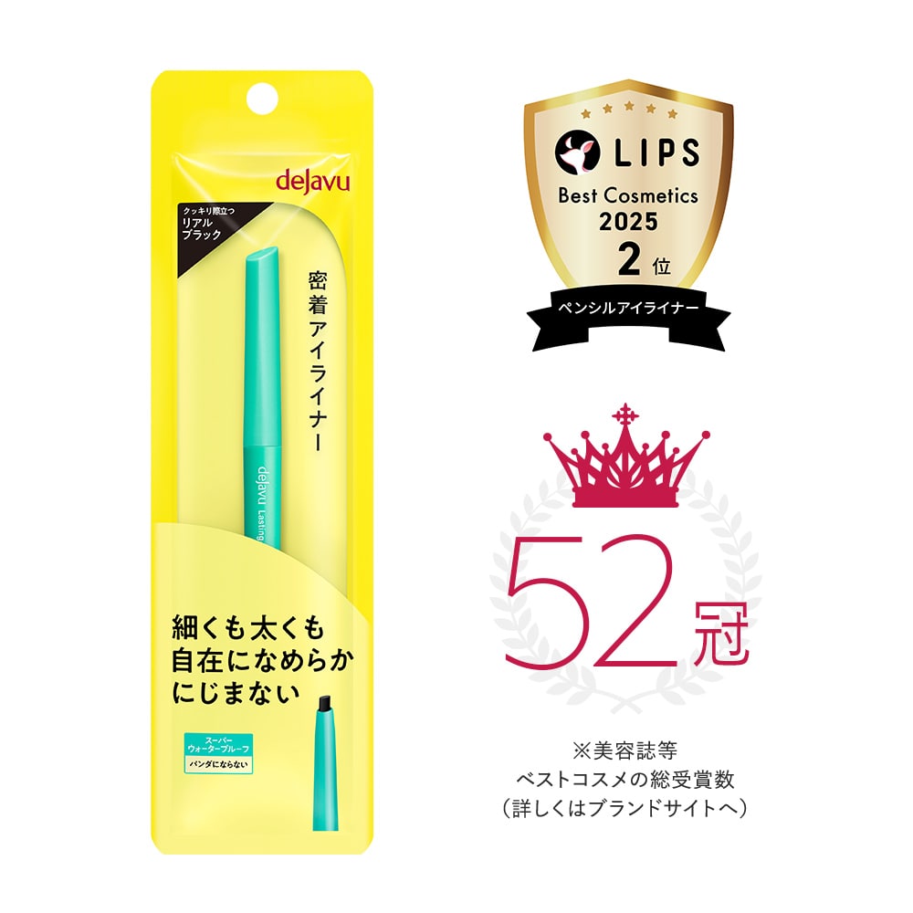 クリームペンシル｜デジャヴュ｜イミュ公式オンラインショップ
