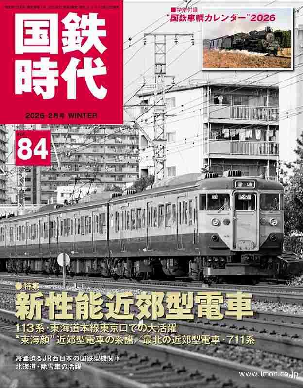 国鉄時代84 新性能近郊型電車 | 鉄道模型店 Models IMON