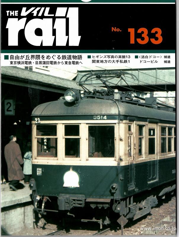 全盛期の国鉄貨車 1&2 セット 全盛期の国鉄貨車.1 .2 レイルロード