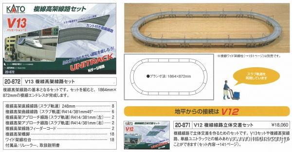 20－871 V12 複線立体交差 | 鉄道模型店 Models IMON