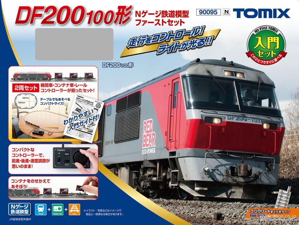 鉄道模型ファーストセット DF200 | 鉄道模型店 Models IMON