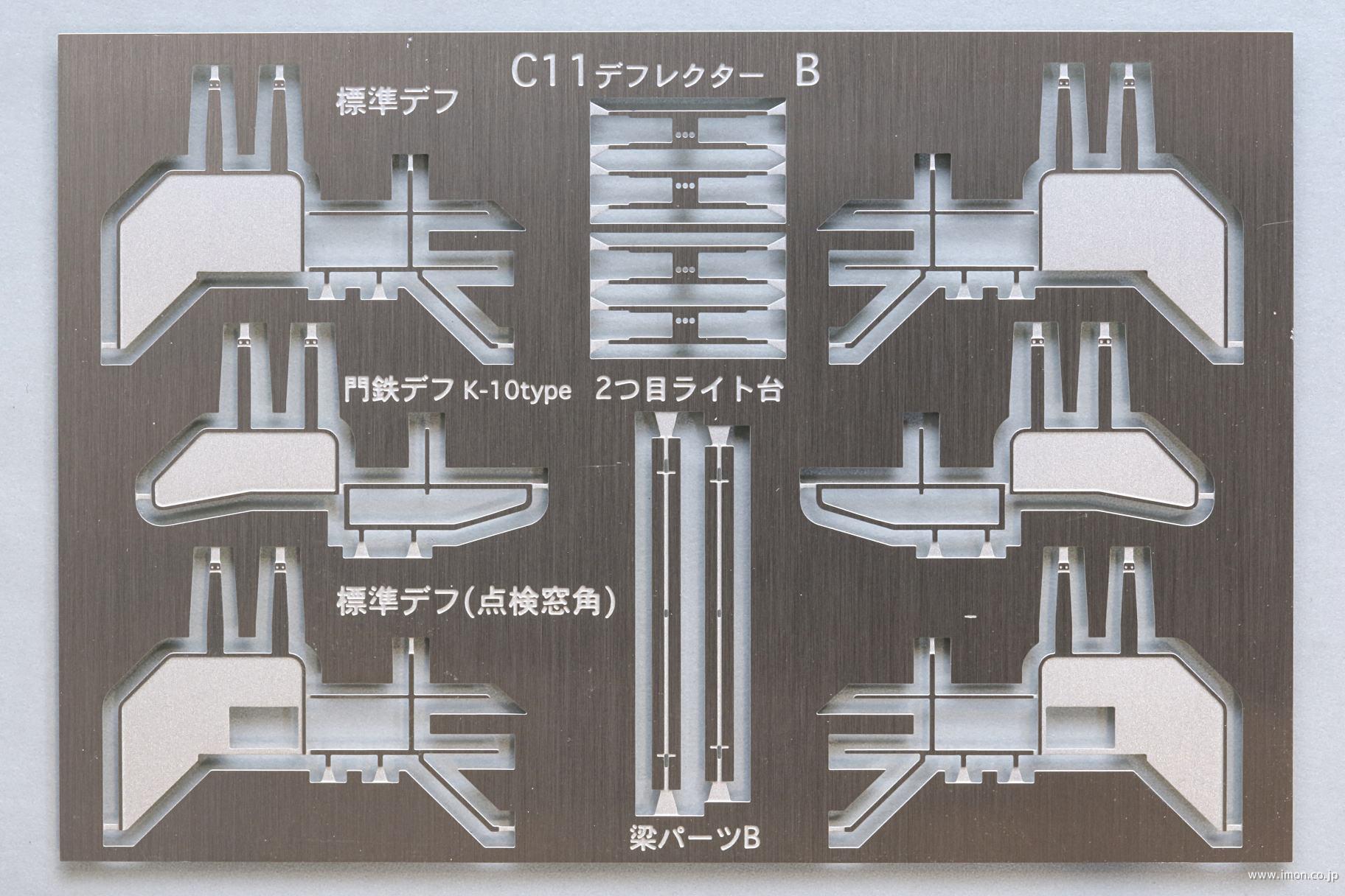 YS16 C11パーツセット | 鉄道模型店 Models IMON