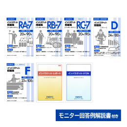 2023年度版 インバスケット問題集「RA-5／RB-5／RC-5」発売 | インバス！