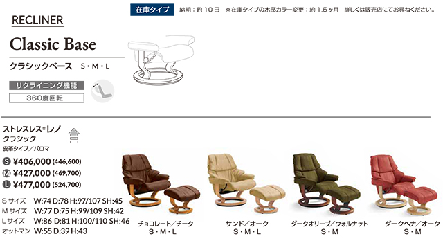 エコーネス〗ストレスレス レノ クラシック/パロマ – 家具のトータル