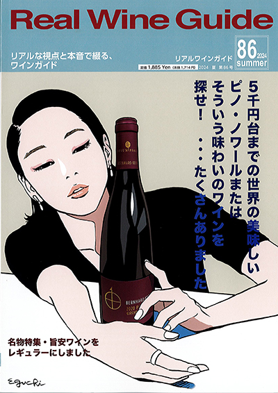 リアルワインガイド