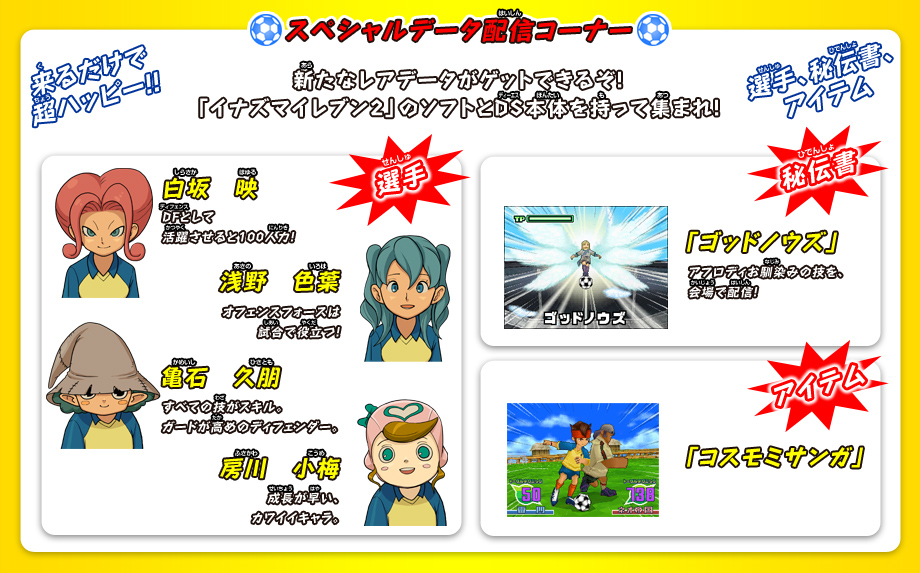 イナズマイレブン2 脅威の侵略者 ファイア／ブリザード | フットボール