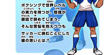 イナズマジャパン｜キャラクター｜イナズマイレブンGO ギャラクシー