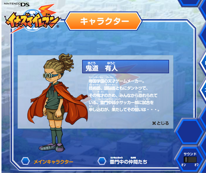 イナズマイレブン