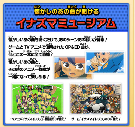 イナズマイレブン1・2・3 円堂守伝説 すれ違いMAX イナズマイレブン 1