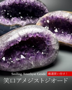 アメジストジオード - 埼玉県吉川市の天然石専門店・水晶