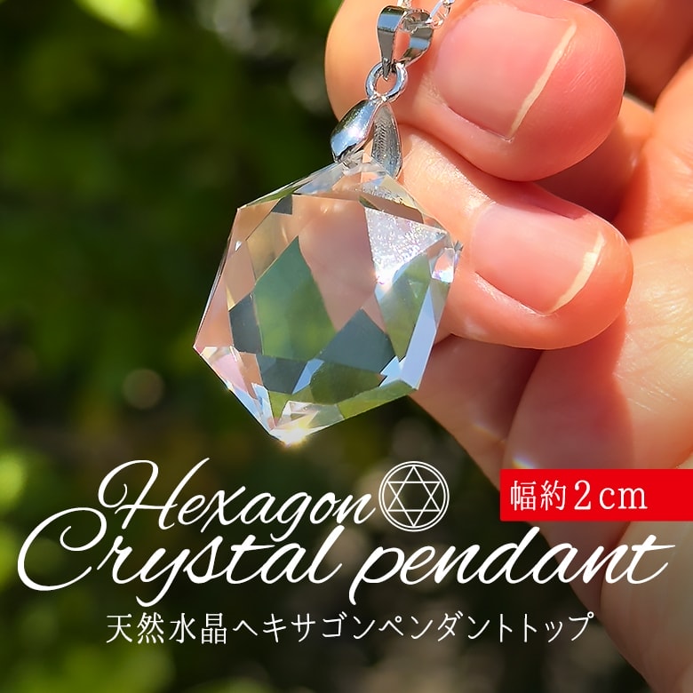ブラジル産]水晶ヘキサゴンペンダントトップ/六芒星（シルバー925