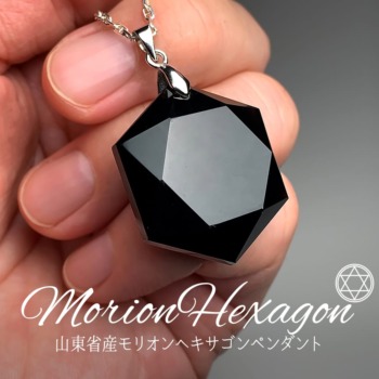 山東省産]モリオンヘキサゴンペンダントトップ/天然黒水晶（シルバー