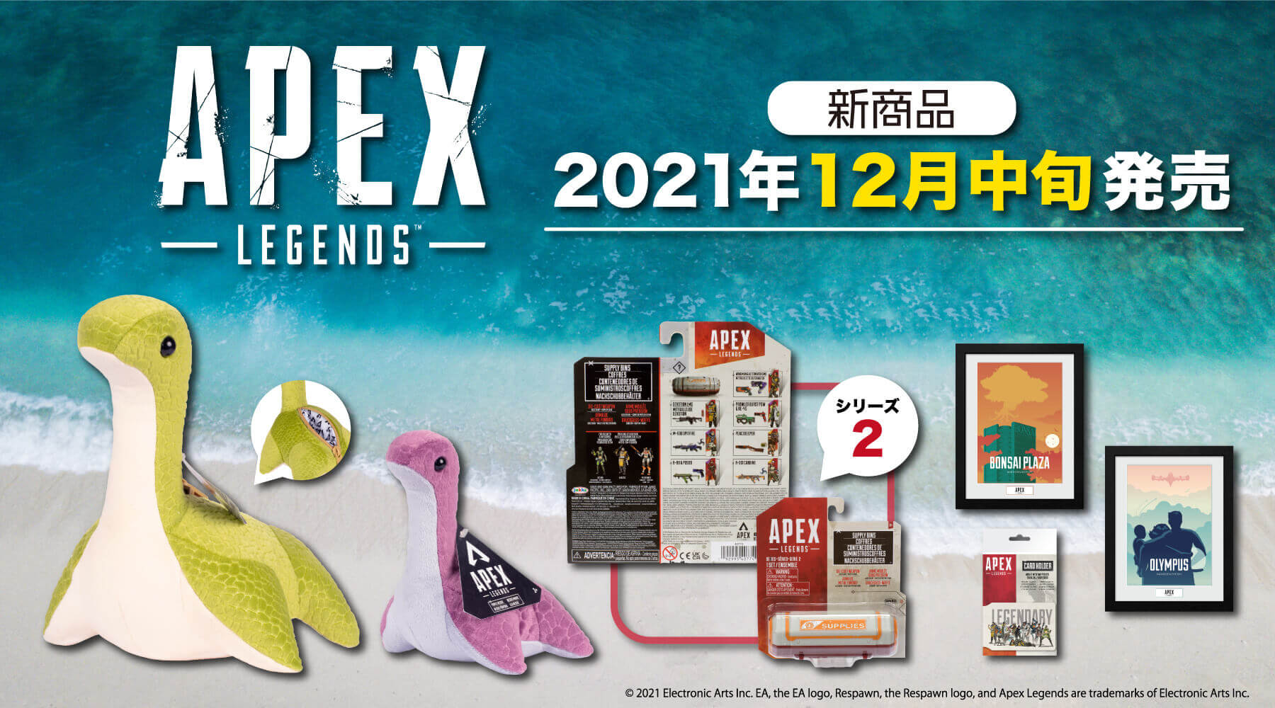 Apex Legendsの新グッズが登場！ | InfoLens