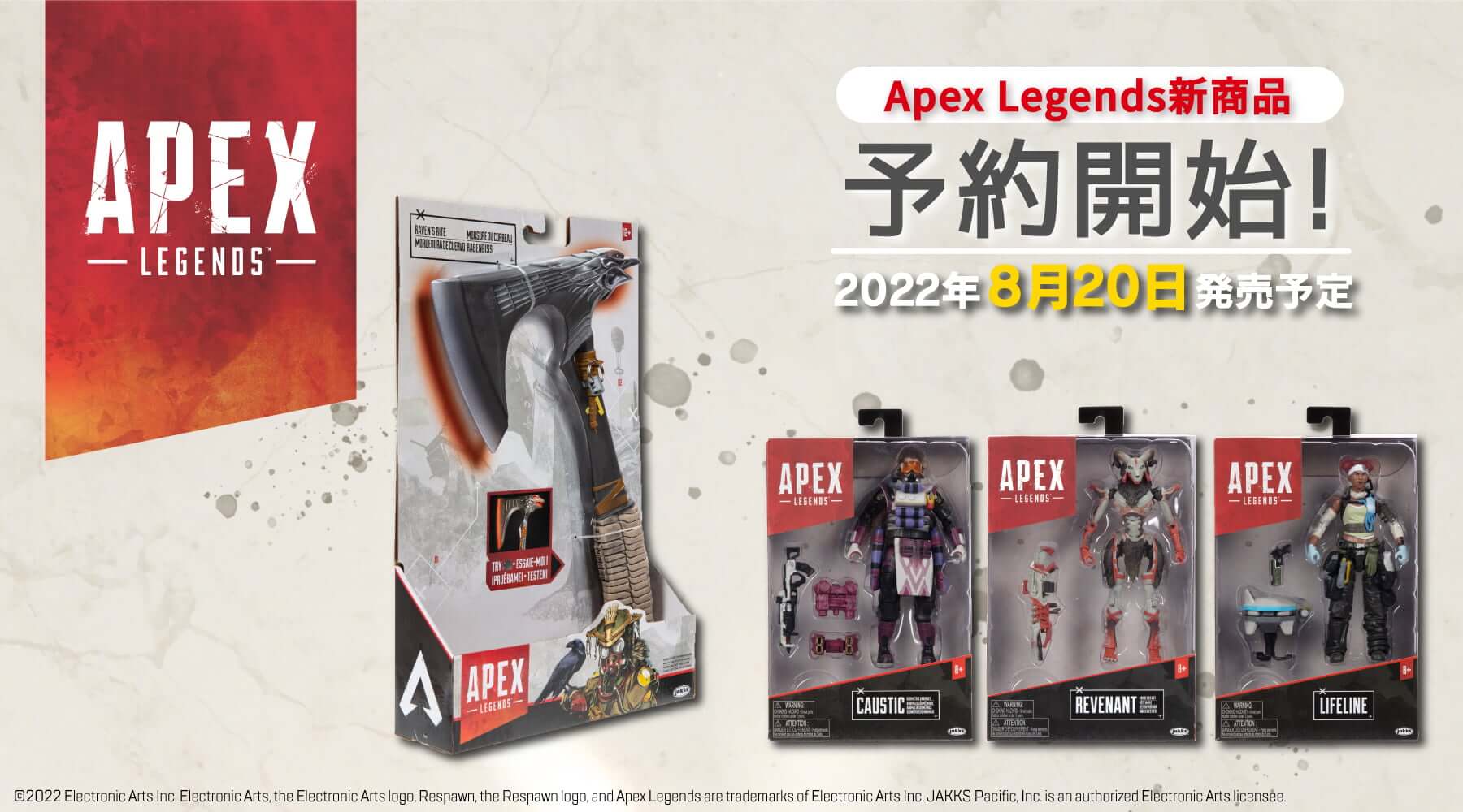 2022年7月APEX LEGENDS新商品 | InfoLens